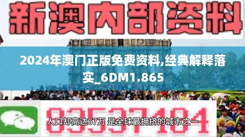 澳门2024正版资料免费公开,实证解读说明_潮流版86.163