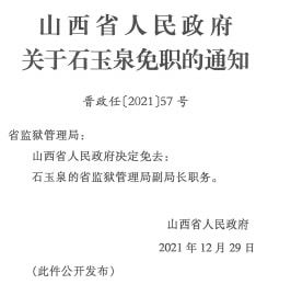 永和县统计局人事任命动态更新