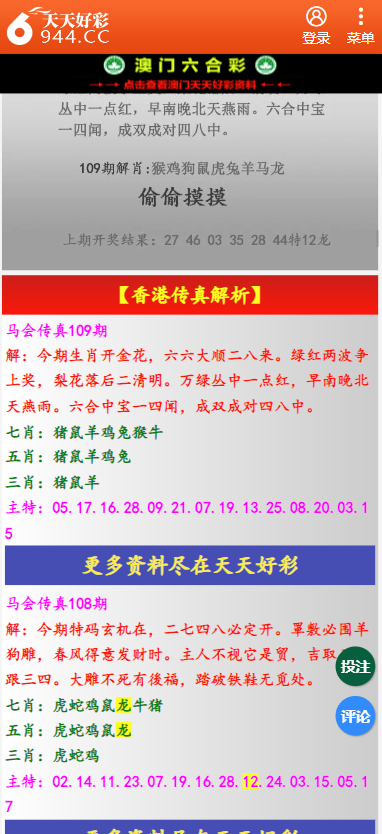 新澳门二四六天天彩资料大全网最新排期,动态词语解释落实_升级版8.163