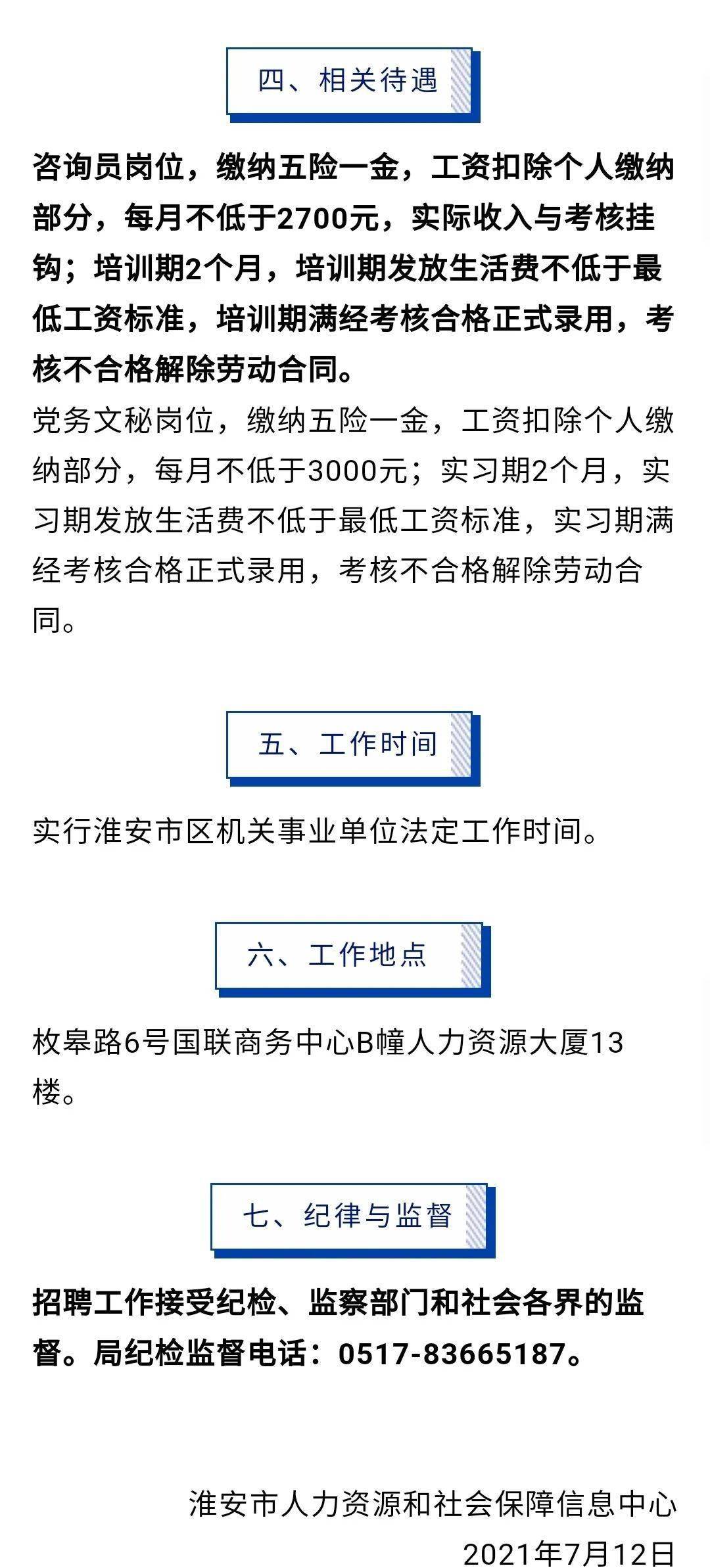 秦淮区人力资源和社会保障局最新招聘信息全面解析