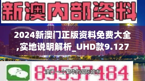 2024年澳门正版免费资料,实时更新解释定义_9DM37.238