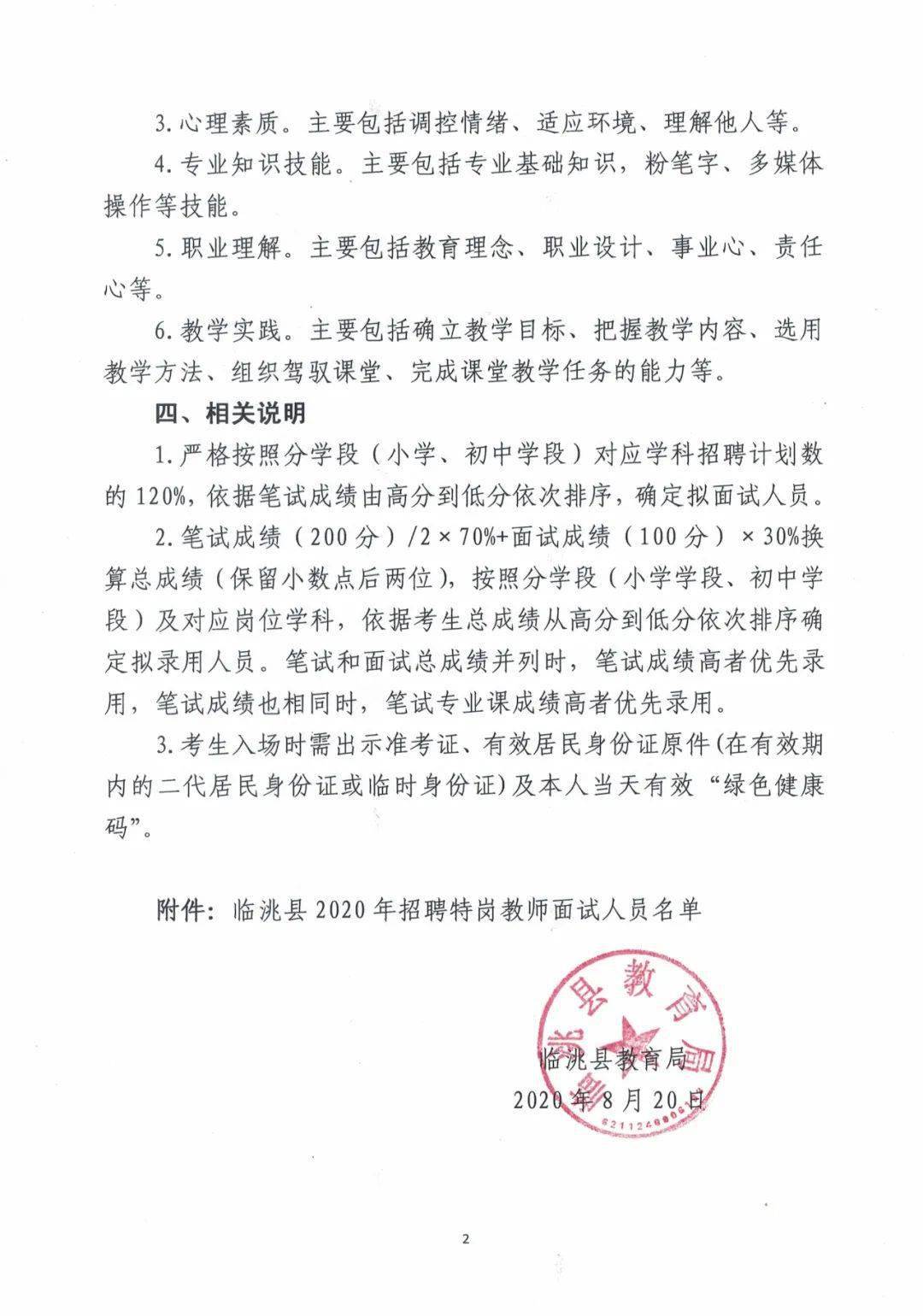 昌图县特殊教育事业单位最新招聘信息与招聘动态解析