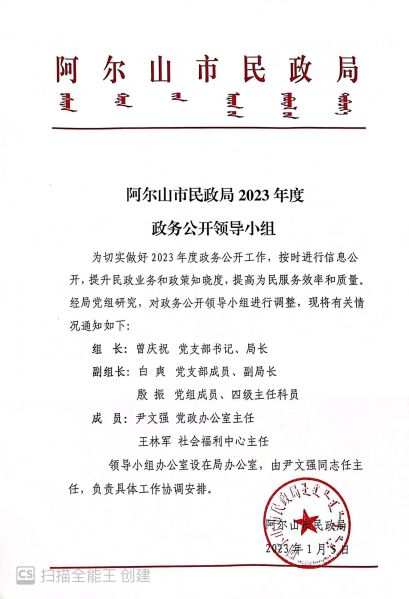 阿尔山市人民政府办公室人事任命通知及解读公告