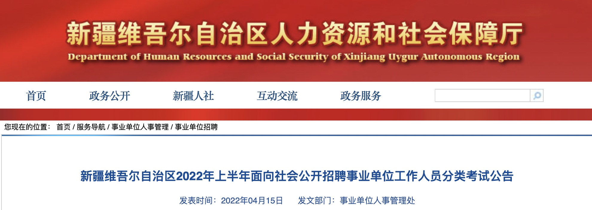 巴音郭楞蒙古自治州市机关事务管理局最新招聘信息解读与指南