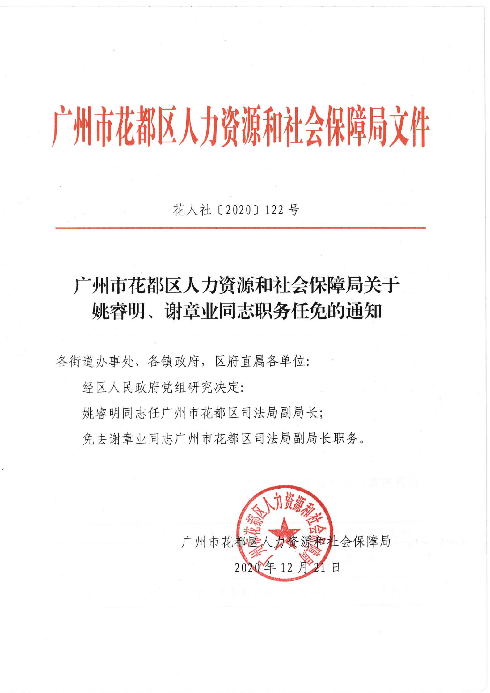 萨迦县人力资源和社会保障局人事任命最新公告