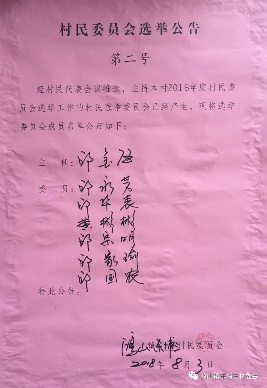 周府庄村委会人事任命完成，重塑乡村领导力，引领全面发展新篇章