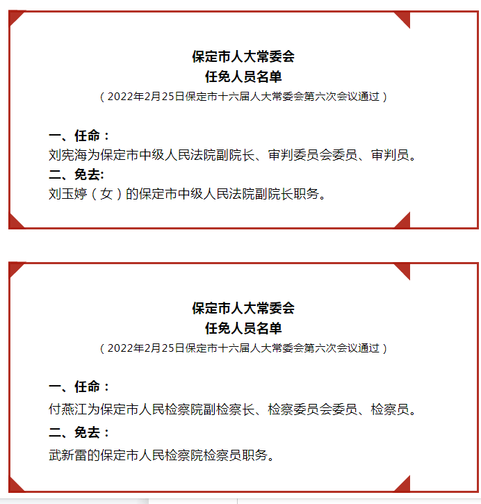 保定市粮食局人事任命最新名单公布