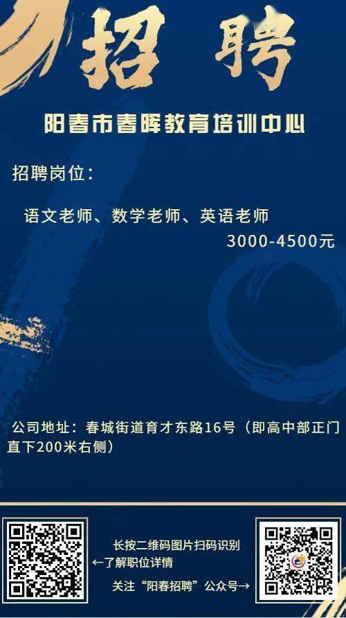 阳春市初中招聘启事，最新职位信息与要求一览