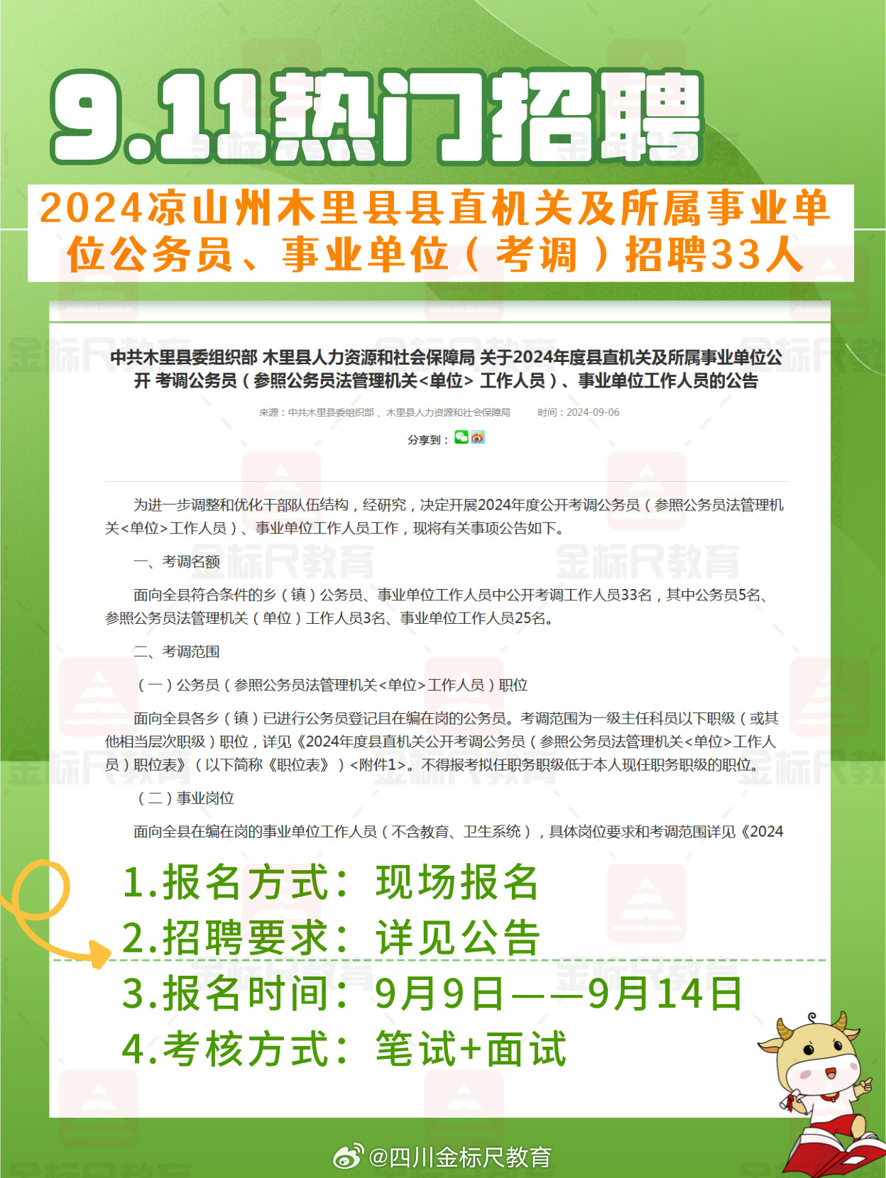 木里藏族自治县发展和改革局最新招聘概览