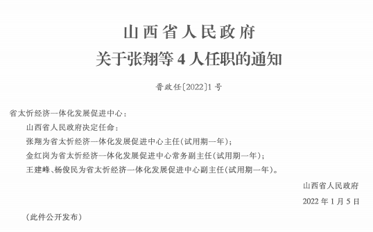 火坎村委会人事任命推动村级治理新进展