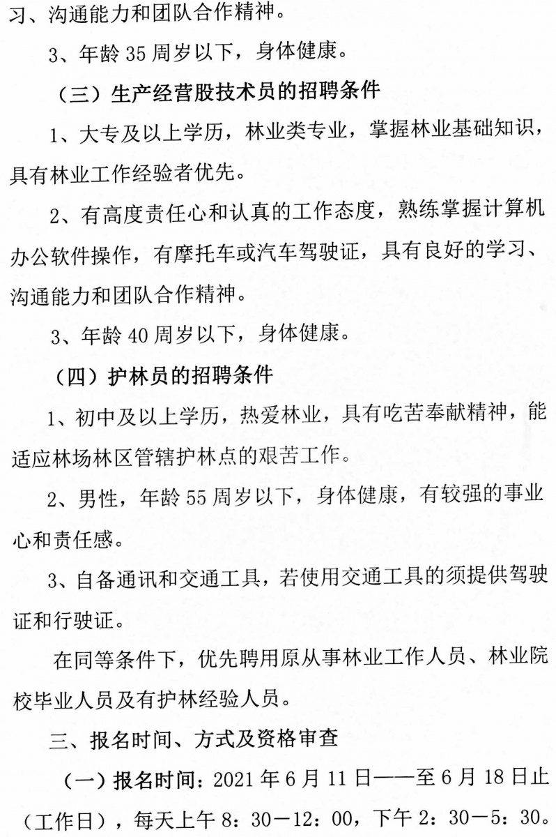 石场林场最新招聘信息与职业机遇深度解析