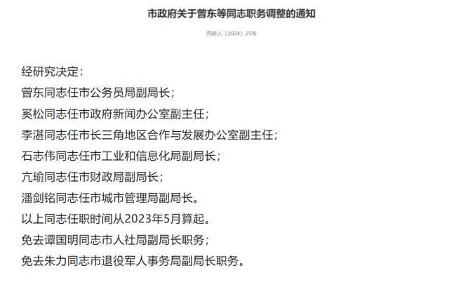 也江村最新人事任命动态及其深远影响的全面解读