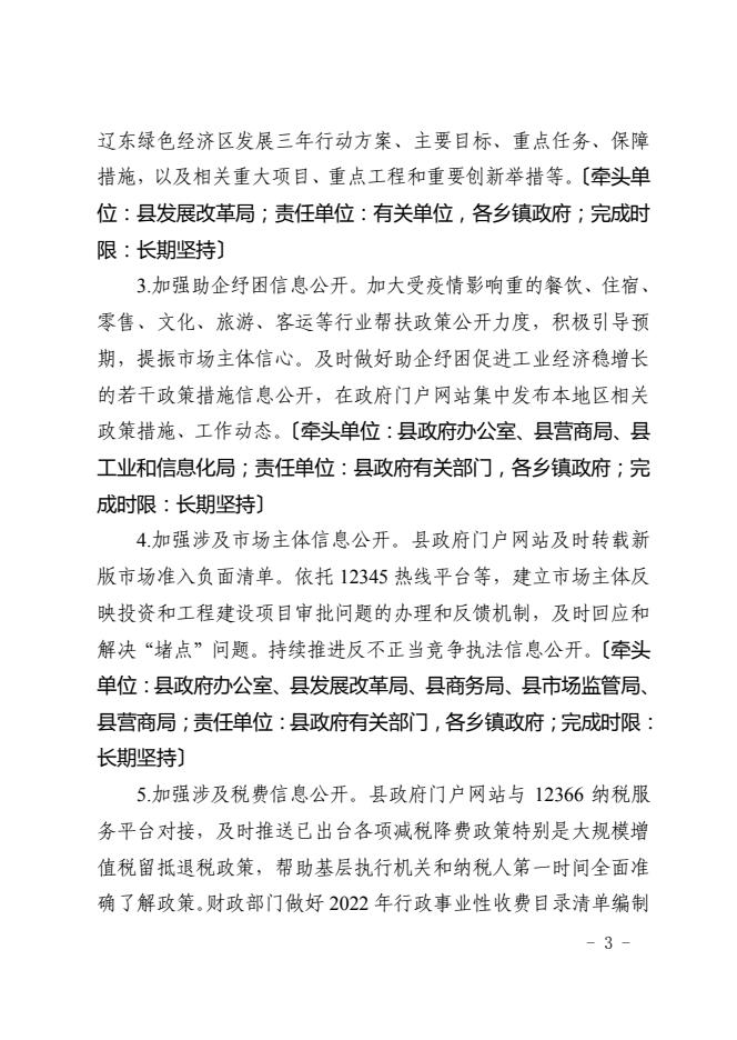 宽甸满族自治县人民政府办公室发展规划概览