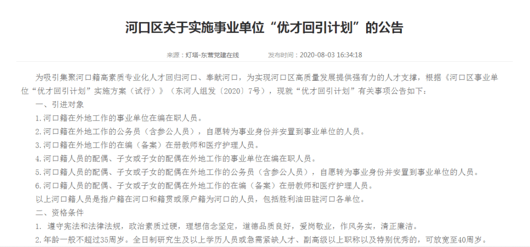 河口区成人教育事业单位人事重塑领导团队，推动教育革新任命宣布