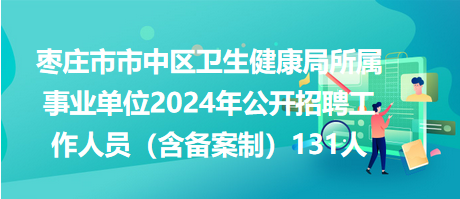 海拉尔区卫生健康局最新招聘公告发布