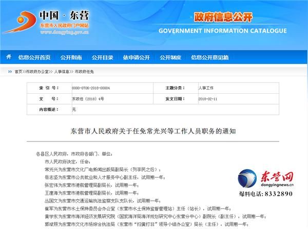 东营区公安局人事任命推动警务工作迈向新台阶