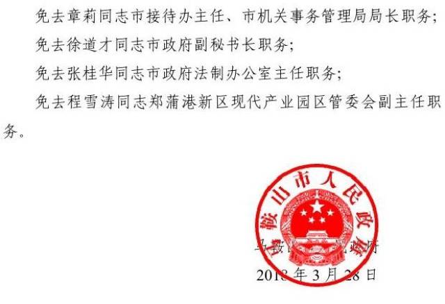 安次区民政局人事任命推动区域民政事业再上新台阶