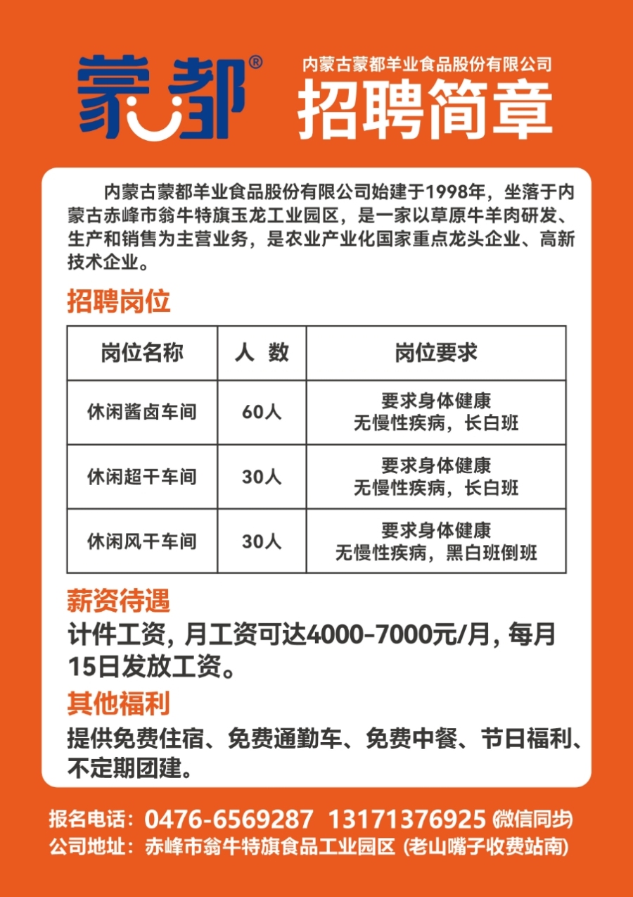 郭尼村最新招聘信息全面解析