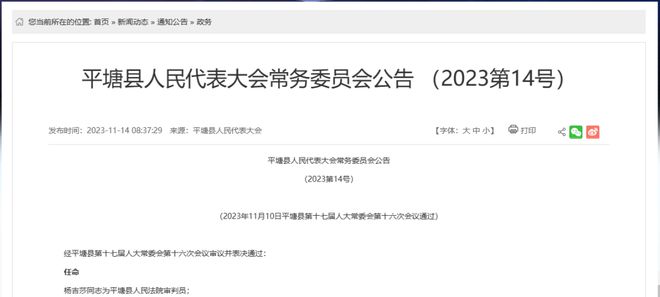 稷山县防疫检疫站人事任命动态更新