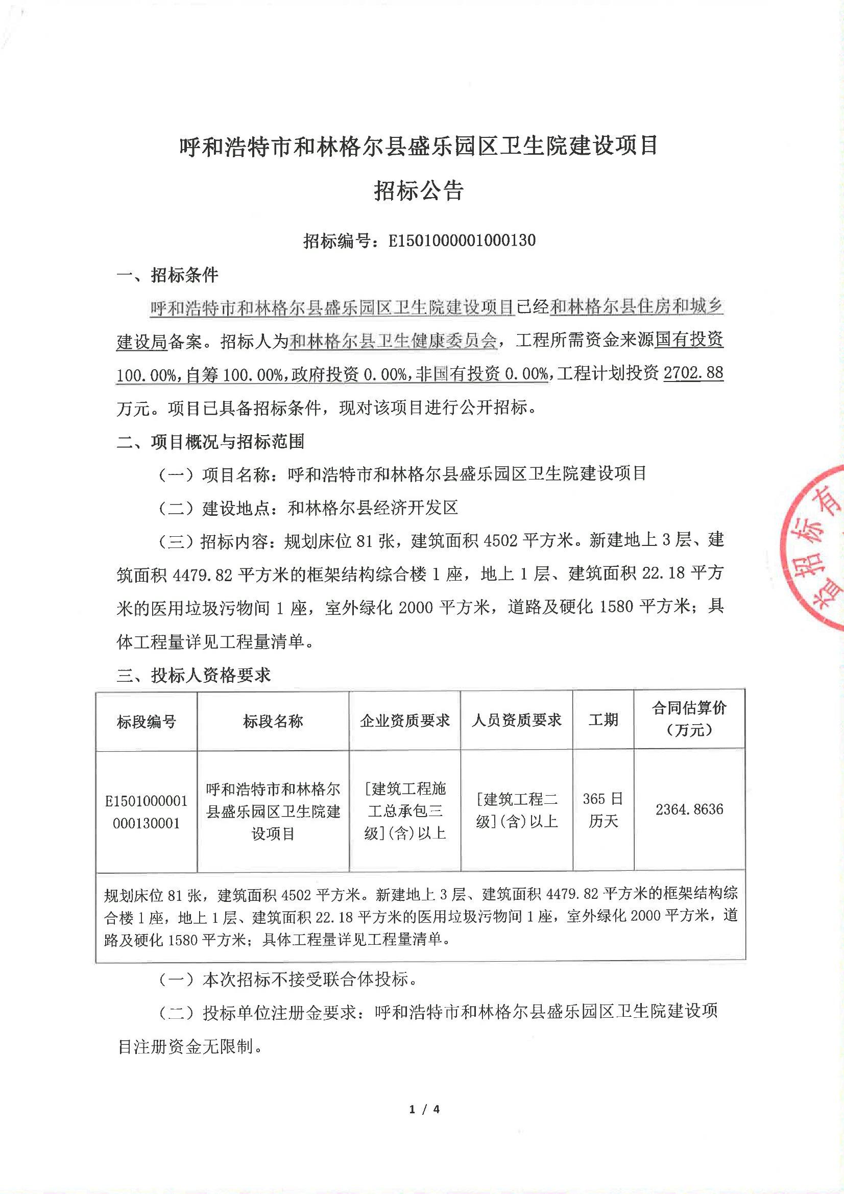 和林格尔县医疗保障局最新项目概览