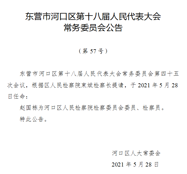 东营房乡人事任命最新动态