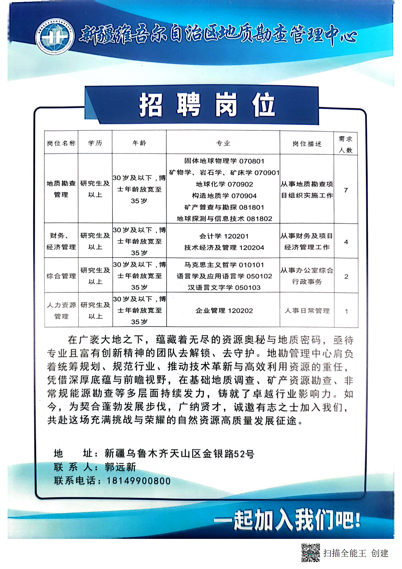 资源县自然资源和规划局最新招聘公告解读