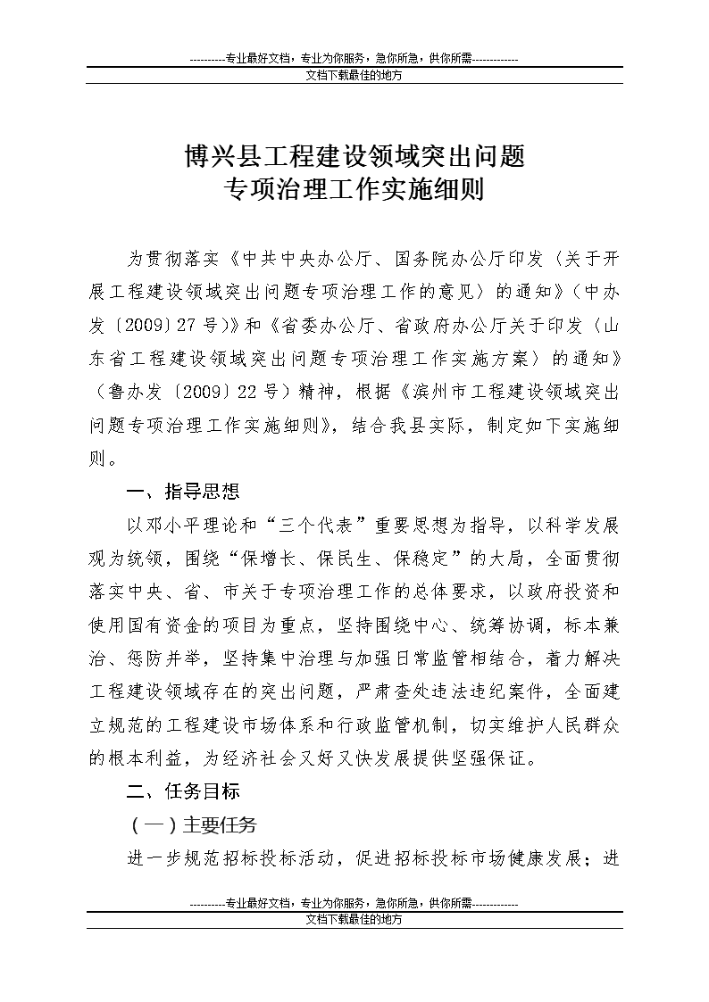 博兴县人民政府办公室最新发展规划概览