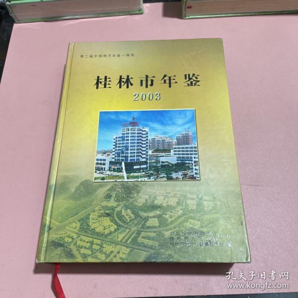 桂林市地方志编撰办公室新项目，传承历史，展望未来发展