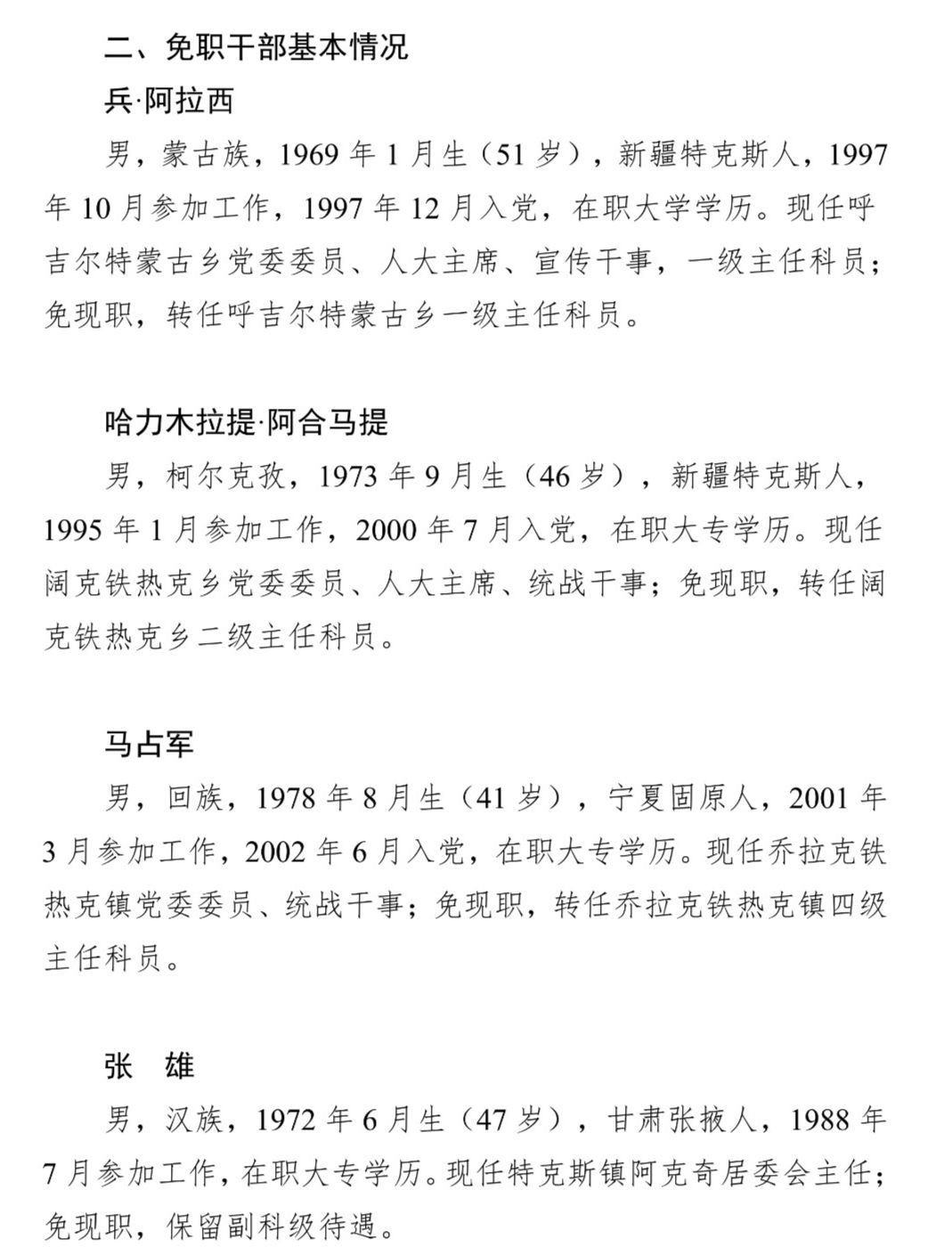 特克斯县成人教育事业单位人事调整重塑领导团队，推动成人教育发展进程