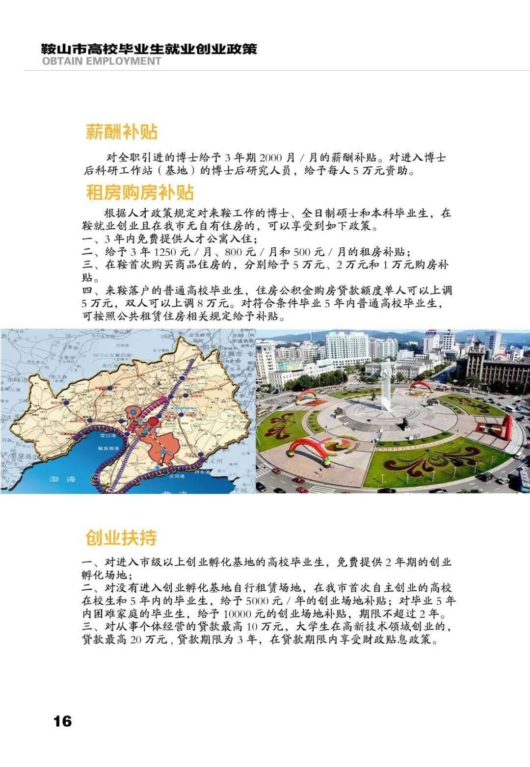 鞍山市林业局最新发展规划概览