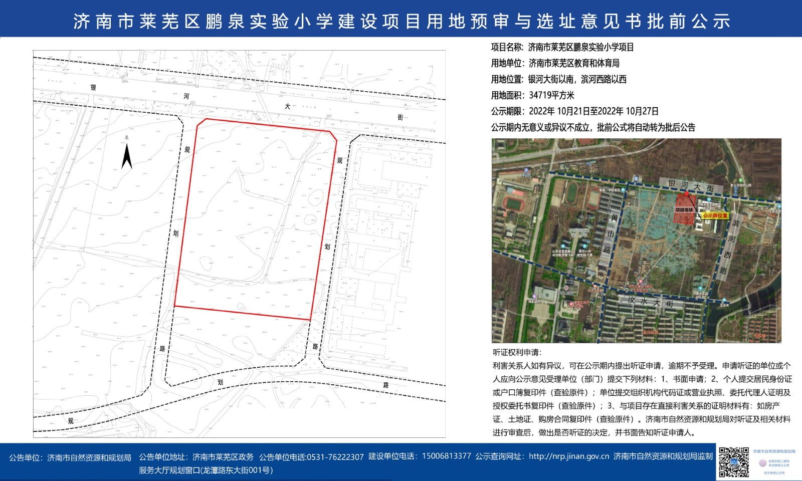 莱城区自然资源和规划局最新项目概览