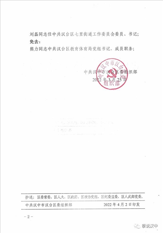 汉台区审计局最新人事任命，推动审计事业迈向新高度