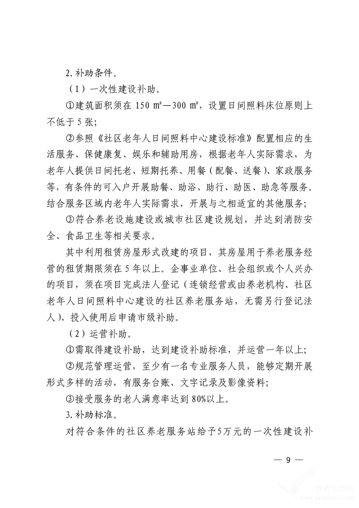 宁明县级托养福利事业单位发展规划概览