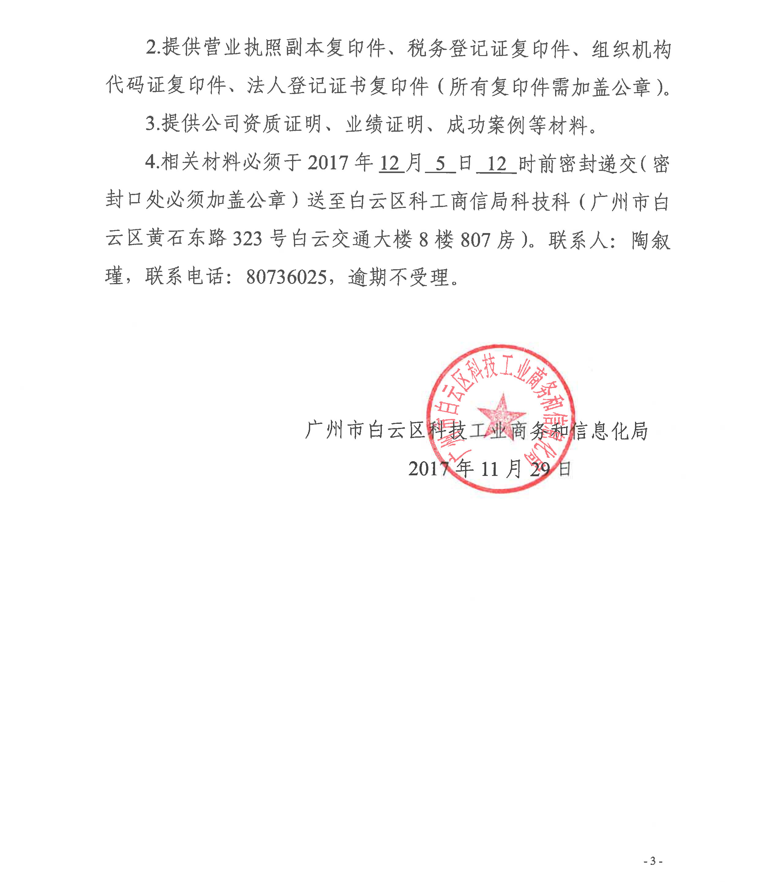 无极县科学技术和工业信息化局最新项目进展报告概览