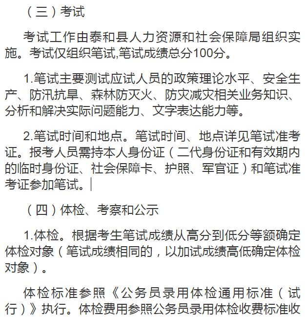 泰和县应急管理局最新招聘公告概览