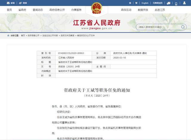 江苏路街道人事任命揭晓，塑造未来，激发新动能活力