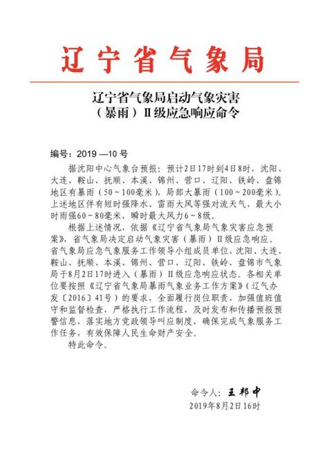 抚顺市气象局最新招聘启事概览