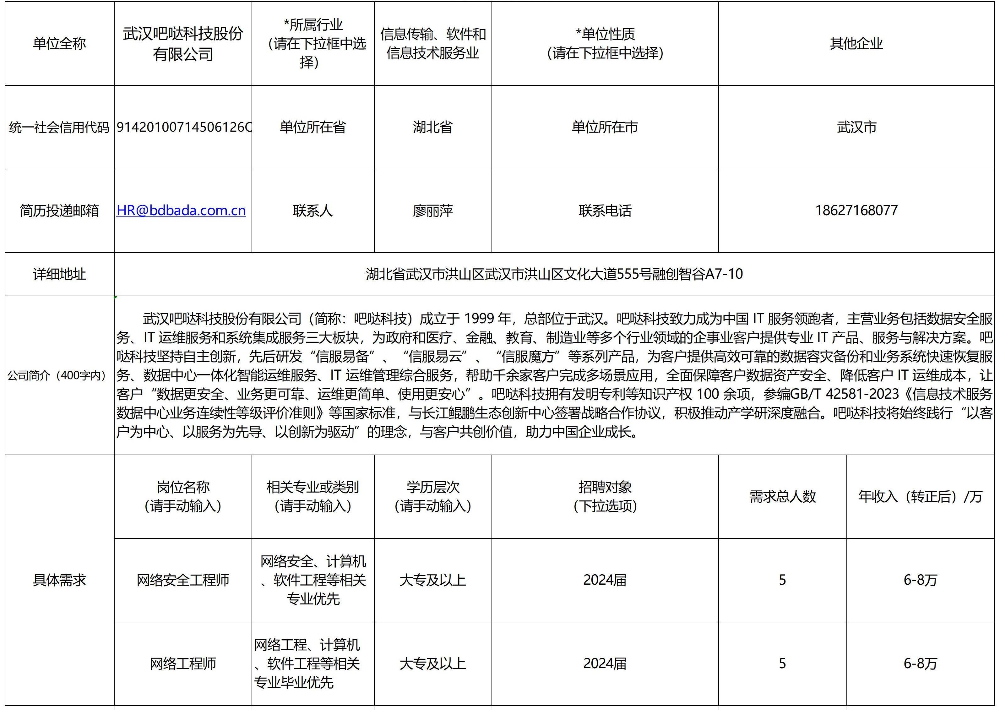 汉台区科技局及关联企业招聘最新信息全面解析