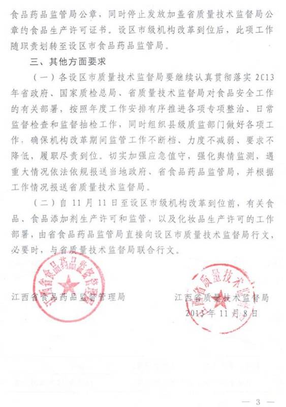 郴州市质量技术监督局人事任命，开启质量新篇章