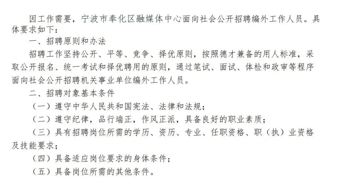 奉化市自然资源和规划局招聘启事，最新职位空缺及要求