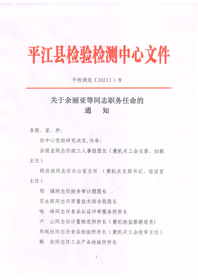 维扬区特殊教育事业单位人事任命动态更新