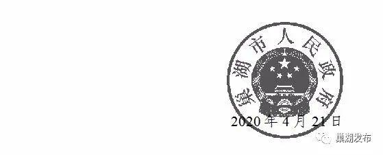 巢湖市市中级人民法院人事任命推动司法体系稳健前行