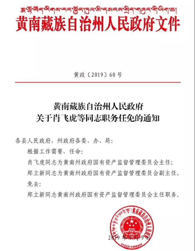 黄南藏族自治州行政审批办公室人事任命推动行政效率提升与改革深化新步伐