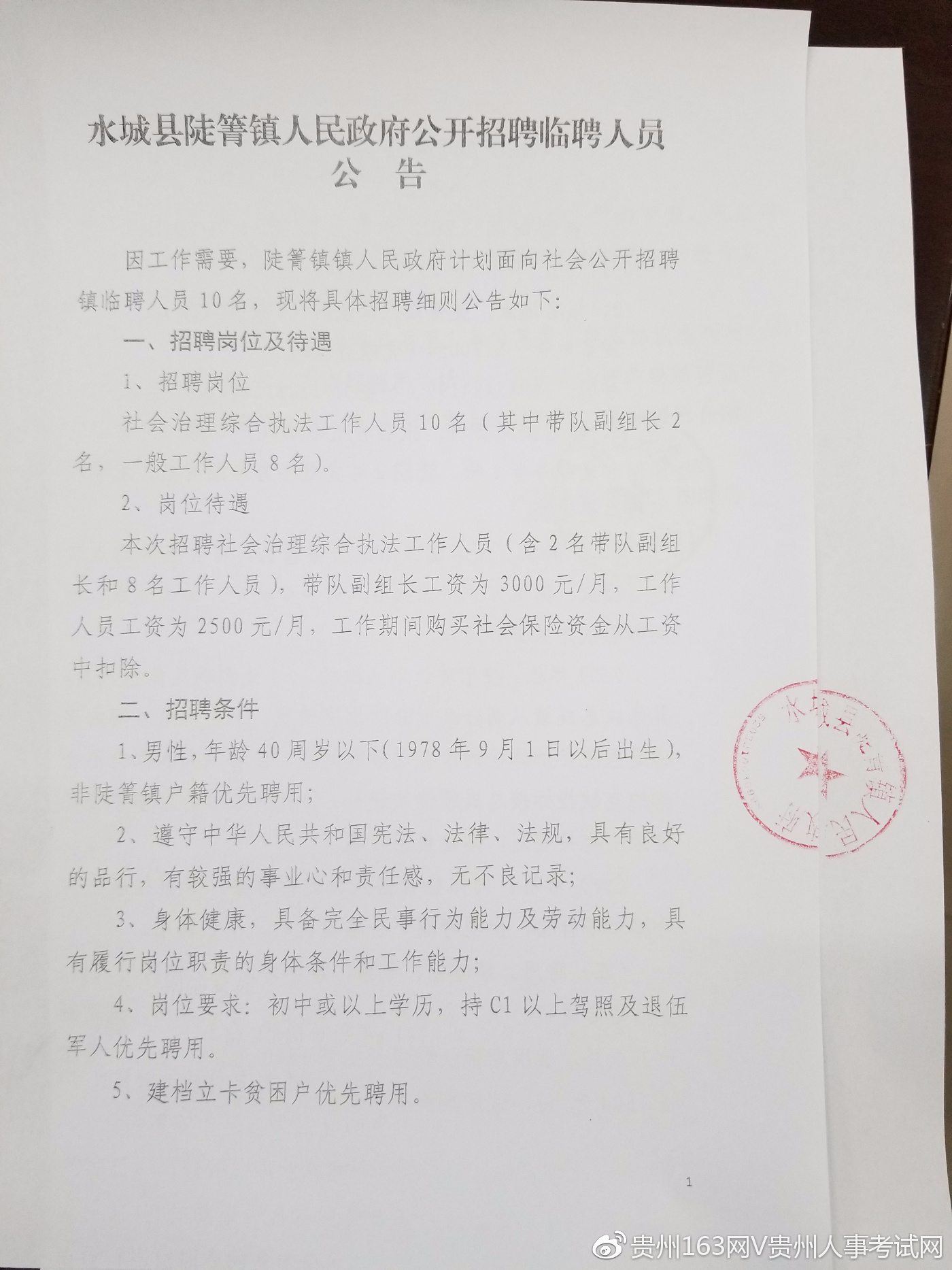 永兴县科技局及关联企业招聘资讯全解析