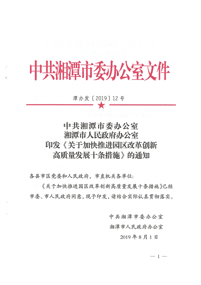 湘潭县人民政府办公室最新发展规划概览